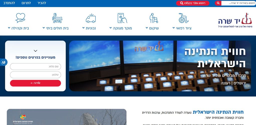 Yad Sarah