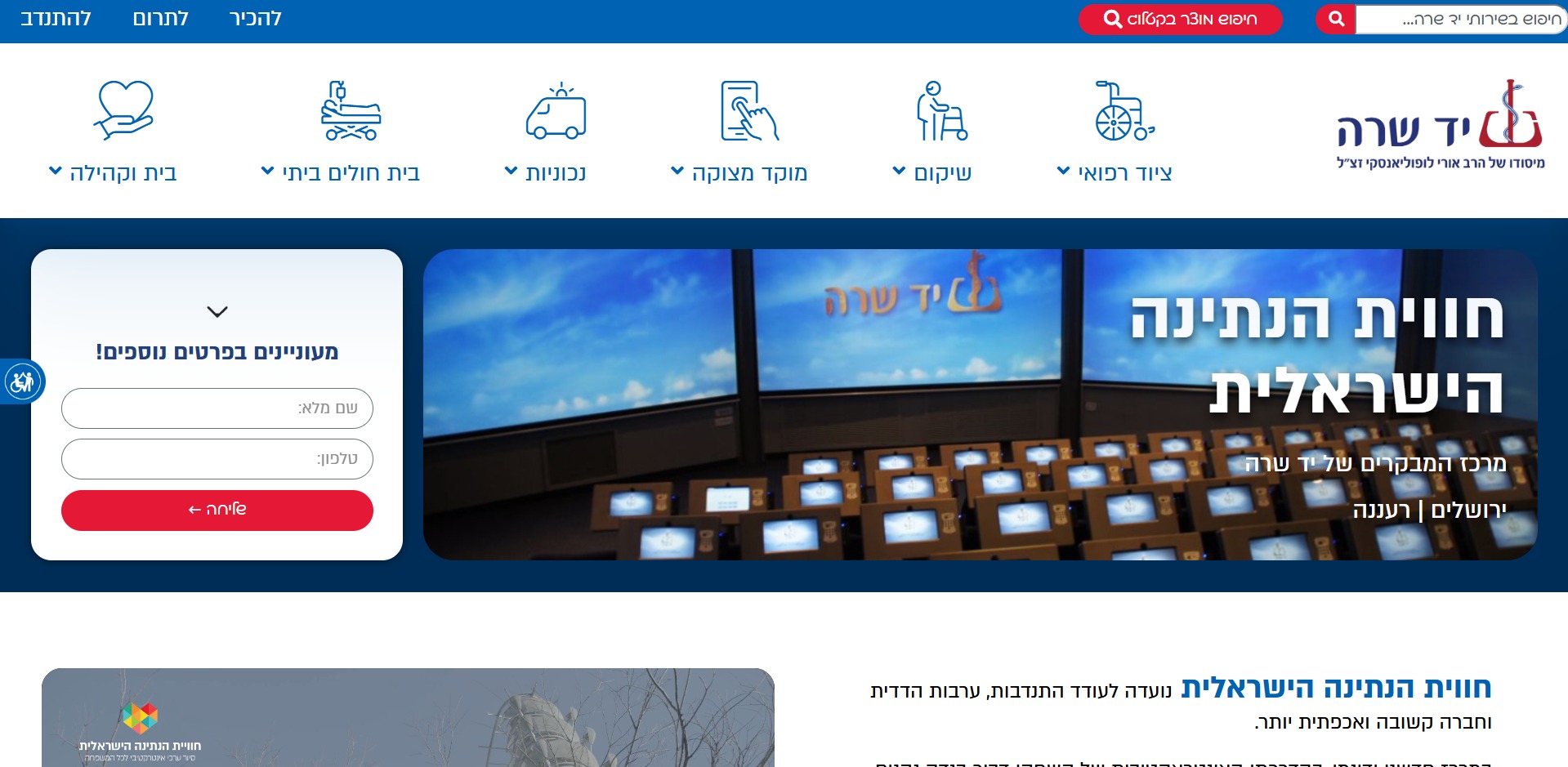 Yad Sarah